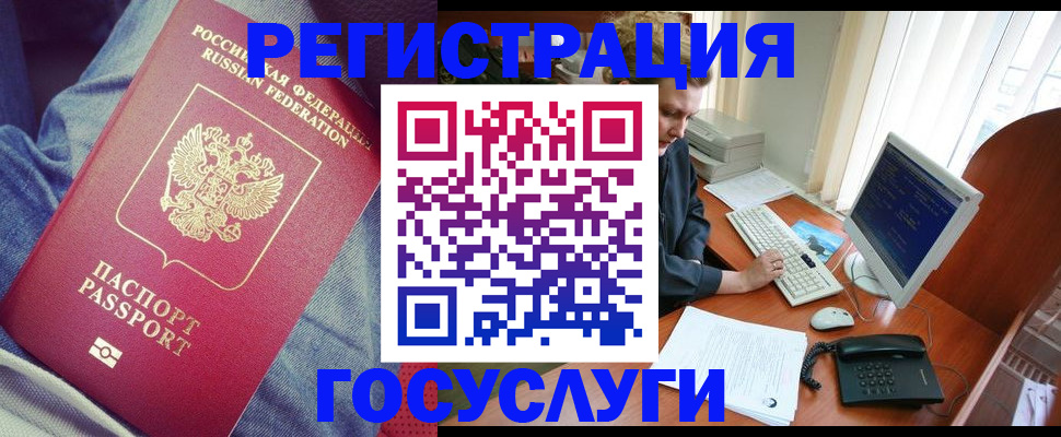 прописка для работы в Симе