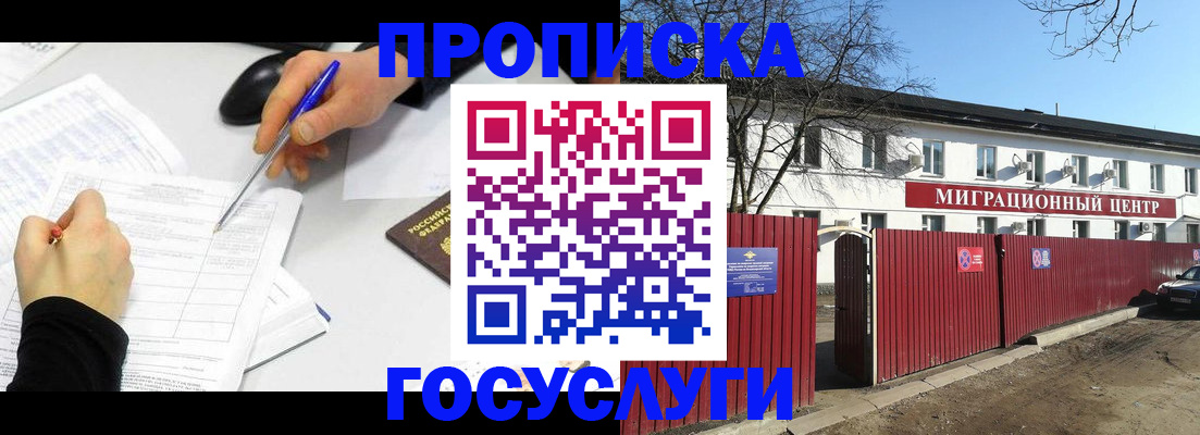 прописка ребенка в Симе